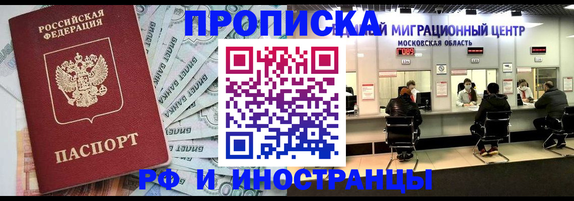 где прописаться в Светлогорске